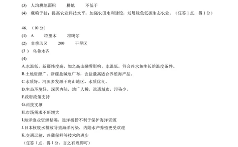 地理（新疆卷）（参考答案及评分标准）_初中全科电子版试卷练习试题_地理_2024中考模拟题地理(1)_一模_地理（新疆卷）-2024年中考第一次模拟考试