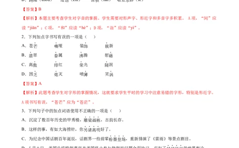 卷2-九年级语文下册综合检测必刷卷（全国通用）（解析版）_初中全科电子版试卷练习试题_语文_9下初中部编版语文练习、试卷_部编语文九年级下期末试卷（012份）