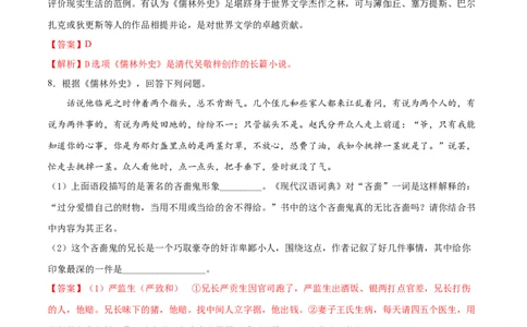 卷2-九年级语文下册综合检测必刷卷（全国通用）（解析版）_初中全科电子版试卷练习试题_语文_9下初中部编版语文练习、试卷_部编语文九年级下期末试卷（012份）