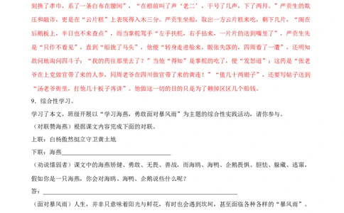 卷2-九年级语文下册综合检测必刷卷（全国通用）（解析版）_初中全科电子版试卷练习试题_语文_9下初中部编版语文练习、试卷_部编语文九年级下期末试卷（012份）