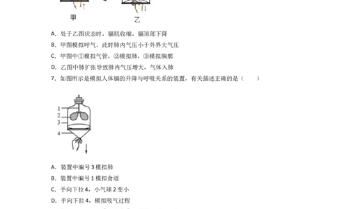 探究题03模拟呼吸运动中膈肌的变化-七年级生物下册教材实验探究必刷题（人教版）（原卷版）_初中全科电子版试卷练习试题_生物_生物人教版7下练习