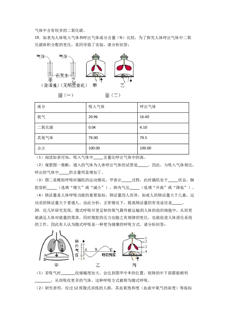 探究题03模拟呼吸运动中膈肌的变化-七年级生物下册教材实验探究必刷题（人教版）（原卷版）_初中全科电子版试卷练习试题_生物_生物人教版7下练习