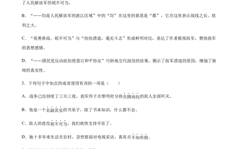 第01课消息二则(基础训练)(原卷版)_初中全科电子版试卷练习试题_语文_8上初中部编版语文练习、试卷_部编语文八年级上课时练习（050份）