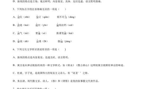 第01课消息二则(基础训练)(原卷版)_初中全科电子版试卷练习试题_语文_8上初中部编版语文练习、试卷_部编语文八年级上课时练习（050份）