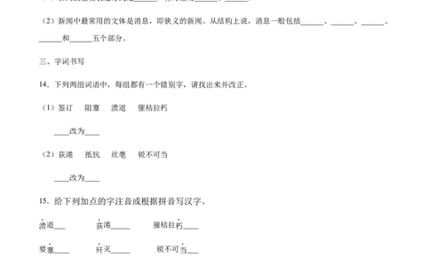 第01课消息二则(基础训练)(原卷版)_初中全科电子版试卷练习试题_语文_8上初中部编版语文练习、试卷_部编语文八年级上课时练习（050份）