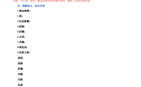 第一单元九年级语文上册同步必备单元知识清单（部编版）（原卷版）_初中全科电子版试卷练习试题_语文_9上初中部编版语文练习、试卷_部编语文九年级上知识总结（007份）