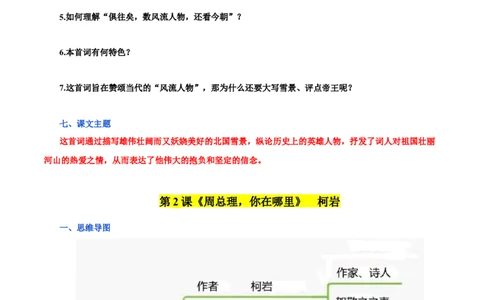 第一单元九年级语文上册同步必备单元知识清单（部编版）（原卷版）_初中全科电子版试卷练习试题_语文_9上初中部编版语文练习、试卷_部编语文九年级上知识总结（007份）