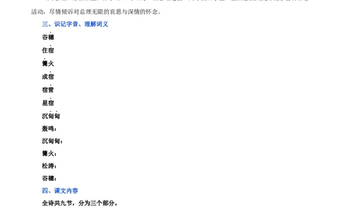 第一单元九年级语文上册同步必备单元知识清单（部编版）（原卷版）_初中全科电子版试卷练习试题_语文_9上初中部编版语文练习、试卷_部编语文九年级上知识总结（007份）