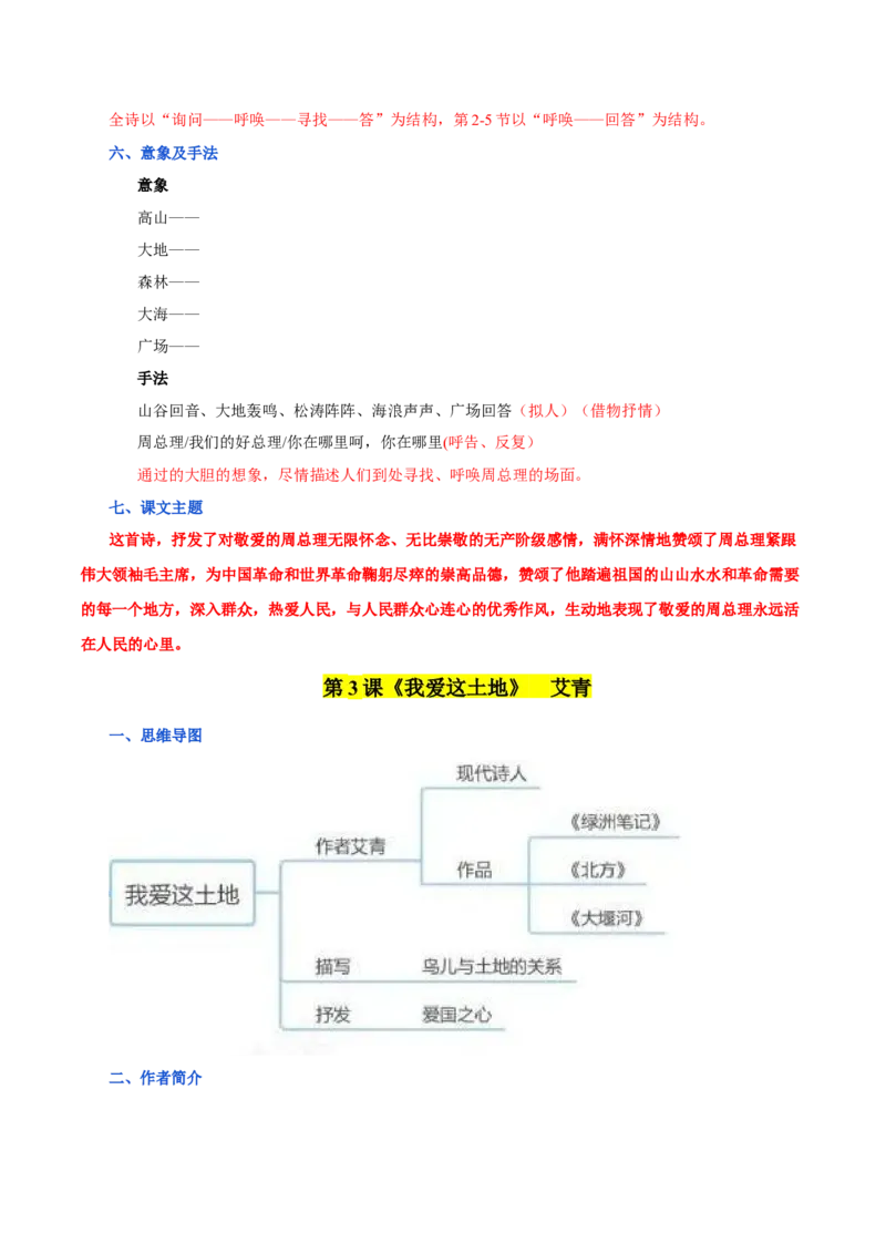 第一单元九年级语文上册同步必备单元知识清单（部编版）（原卷版）_初中全科电子版试卷练习试题_语文_9上初中部编版语文练习、试卷_部编语文九年级上知识总结（007份）
