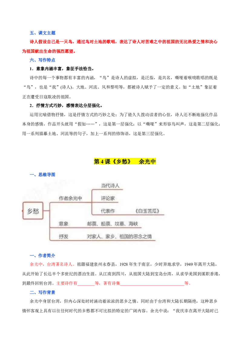 第一单元九年级语文上册同步必备单元知识清单（部编版）（原卷版）_初中全科电子版试卷练习试题_语文_9上初中部编版语文练习、试卷_部编语文九年级上知识总结（007份）