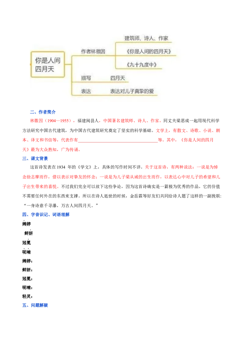 第一单元九年级语文上册同步必备单元知识清单（部编版）（原卷版）_初中全科电子版试卷练习试题_语文_9上初中部编版语文练习、试卷_部编语文九年级上知识总结（007份）