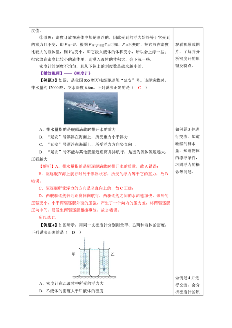 10.3物体的浮沉条件及应用（教学设计）-人教版2024）_初物_八年级上下册+九年级全一册物理_八年级物理下册_教学设计（更新中）