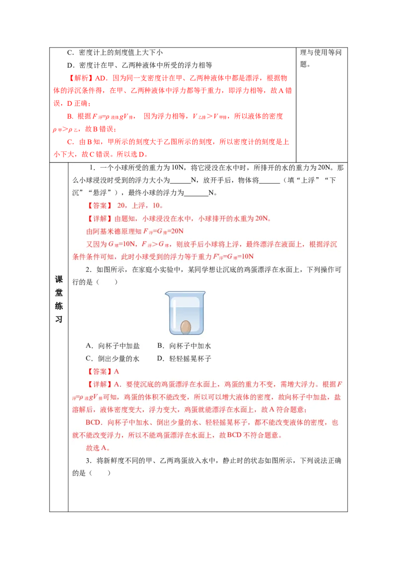 10.3物体的浮沉条件及应用（教学设计）-人教版2024）_初物_八年级上下册+九年级全一册物理_八年级物理下册_教学设计（更新中）