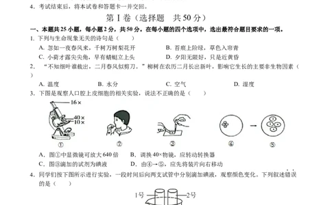 生物（哈尔滨卷）（考试版A4）_初中全科电子版试卷练习试题_生物_2024中考模拟题生物(1)_三模（37套）_生物（哈尔滨卷）