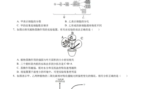 生物（哈尔滨卷）（考试版A4）_初中全科电子版试卷练习试题_生物_2024中考模拟题生物(1)_三模（37套）_生物（哈尔滨卷）