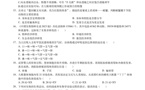 生物（哈尔滨卷）（考试版A4）_初中全科电子版试卷练习试题_生物_2024中考模拟题生物(1)_三模（37套）_生物（哈尔滨卷）