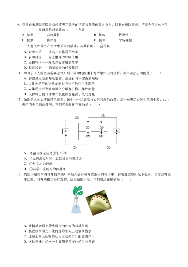 生物（哈尔滨卷）（考试版A4）_初中全科电子版试卷练习试题_生物_2024中考模拟题生物(1)_三模（37套）_生物（哈尔滨卷）