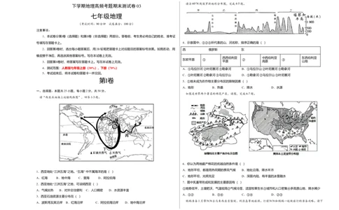 测试卷03-七年级下学期地理高频考题期末测试卷（人教版）（考试版）_初中全科电子版试卷练习试题_地理_人教地理7下试题试卷_人教地理7年级下期末试卷08份