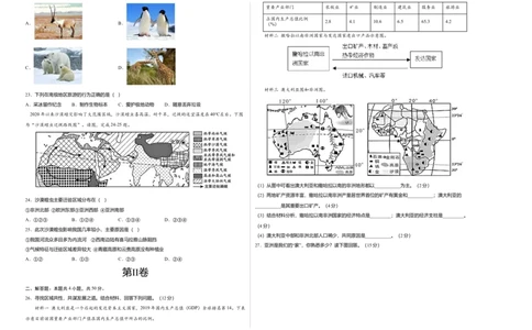 测试卷03-七年级下学期地理高频考题期末测试卷（人教版）（考试版）_初中全科电子版试卷练习试题_地理_人教地理7下试题试卷_人教地理7年级下期末试卷08份