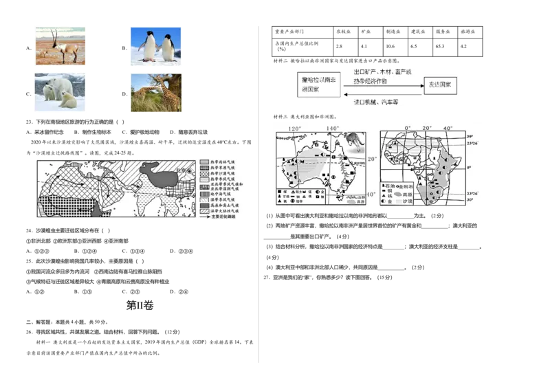 测试卷03-七年级下学期地理高频考题期末测试卷（人教版）（考试版）_初中全科电子版试卷练习试题_地理_人教地理7下试题试卷_人教地理7年级下期末试卷08份