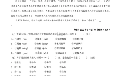 第一单元（B卷能力提升练）（原卷版）-单元测试八年级语文上册分层训练AB卷_初中全科电子版试卷练习试题_语文_8上初中部编版语文练习、试卷_分层AB卷第4套
