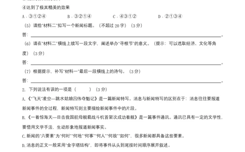 第一单元（B卷能力提升练）（原卷版）-单元测试八年级语文上册分层训练AB卷_初中全科电子版试卷练习试题_语文_8上初中部编版语文练习、试卷_分层AB卷第4套
