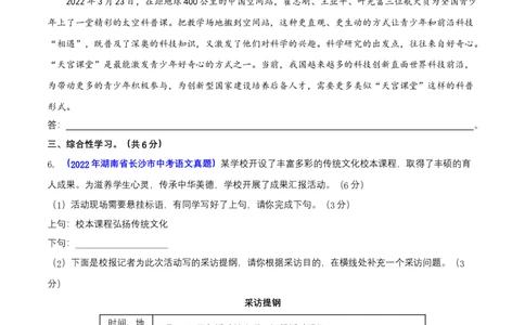 第一单元（B卷能力提升练）（原卷版）-单元测试八年级语文上册分层训练AB卷_初中全科电子版试卷练习试题_语文_8上初中部编版语文练习、试卷_分层AB卷第4套