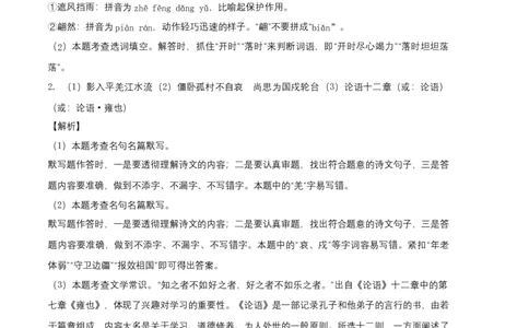 基础卷-七年级语文上册期末卷（河北专用）（全解全析）_初中全科电子版试卷练习试题_语文_7上初中部编版语文练习、试卷_部编语文七年级上期末试卷（046份）_分地区期末卷