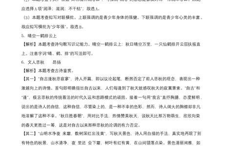 基础卷-七年级语文上册期末卷（河北专用）（全解全析）_初中全科电子版试卷练习试题_语文_7上初中部编版语文练习、试卷_部编语文七年级上期末试卷（046份）_分地区期末卷