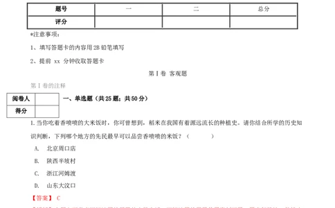 期末综合复习卷（三）（解析版）_初中全科电子版试卷练习试题_历史_历史人教版7上试卷_部编人教版历史7年级上期末试卷30份
