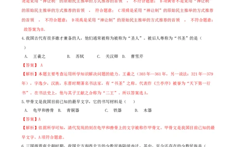 期末综合复习卷（三）（解析版）_初中全科电子版试卷练习试题_历史_历史人教版7上试卷_部编人教版历史7年级上期末试卷30份