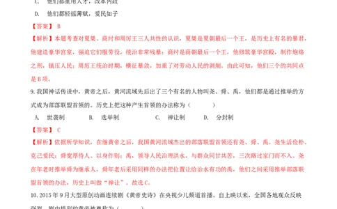 期末综合复习卷（三）（解析版）_初中全科电子版试卷练习试题_历史_历史人教版7上试卷_部编人教版历史7年级上期末试卷30份