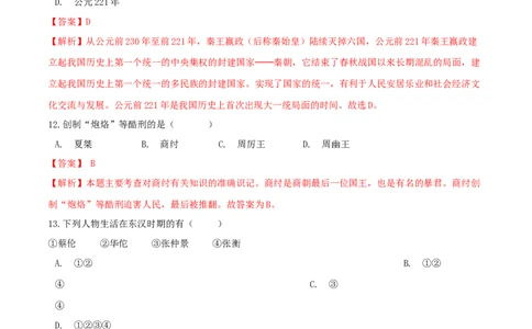 期末综合复习卷（三）（解析版）_初中全科电子版试卷练习试题_历史_历史人教版7上试卷_部编人教版历史7年级上期末试卷30份