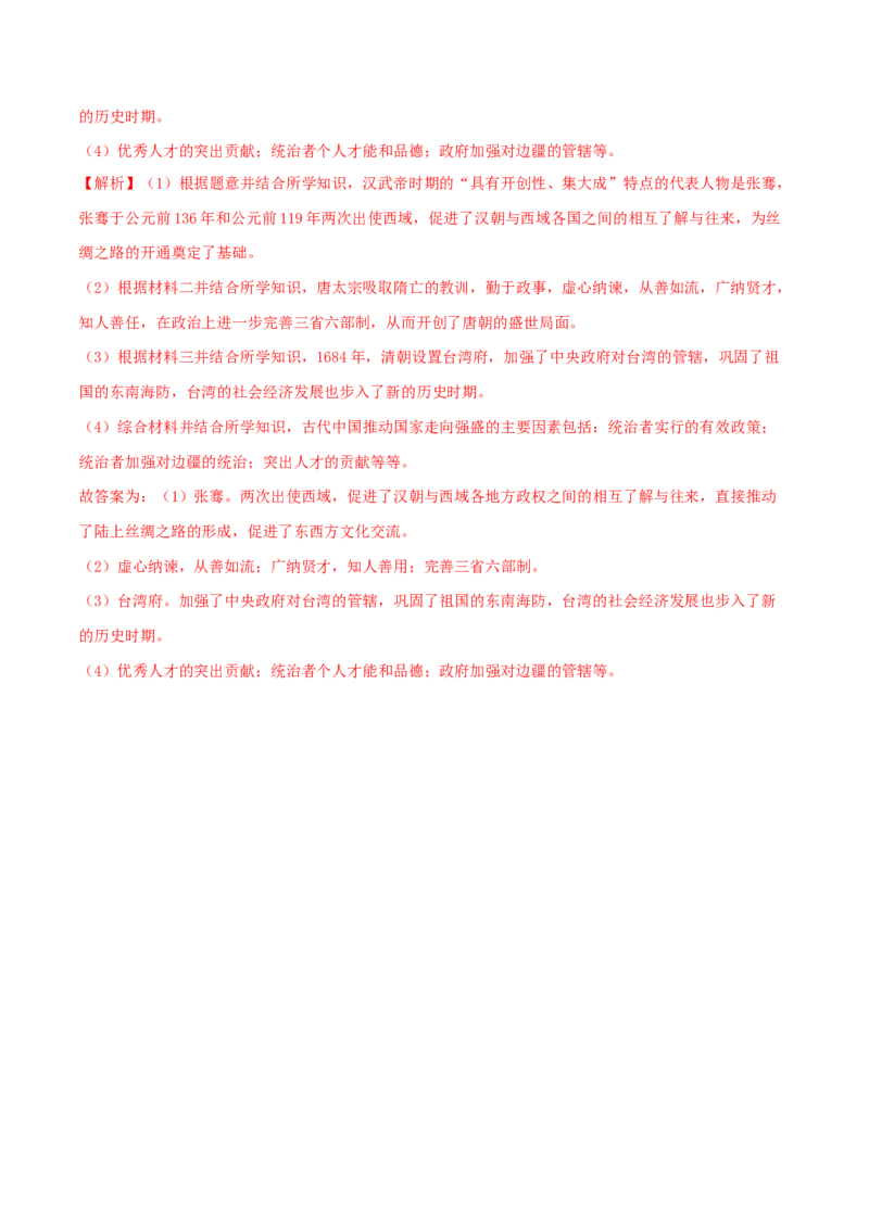 期末综合复习卷（三）（解析版）_初中全科电子版试卷练习试题_历史_历史人教版7上试卷_部编人教版历史7年级上期末试卷30份
