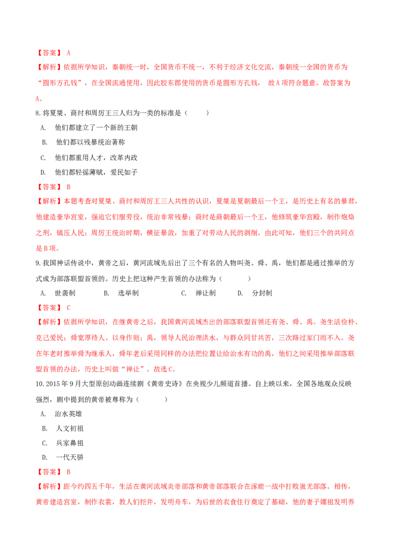 期末综合复习卷（三）（解析版）_初中全科电子版试卷练习试题_历史_历史人教版7上试卷_部编人教版历史7年级上期末试卷30份