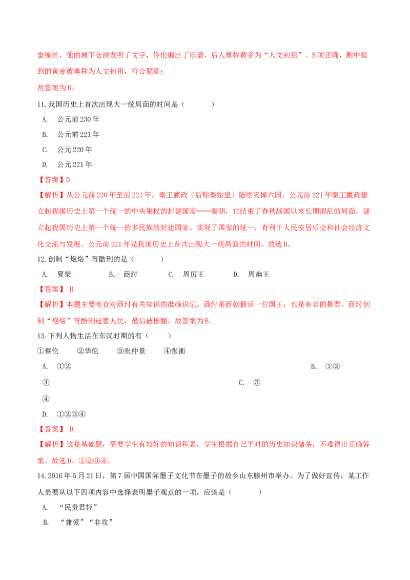 期末综合复习卷（三）（解析版）_初中全科电子版试卷练习试题_历史_历史人教版7上试卷_部编人教版历史7年级上期末试卷30份