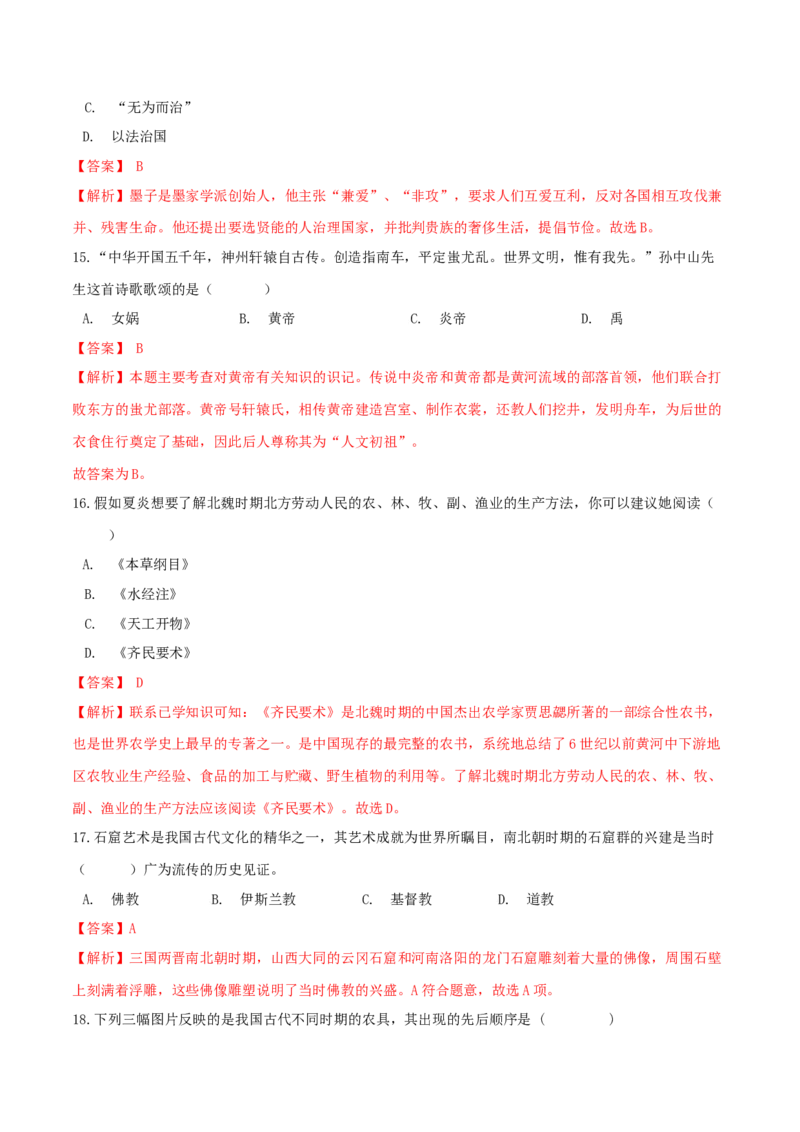 期末综合复习卷（三）（解析版）_初中全科电子版试卷练习试题_历史_历史人教版7上试卷_部编人教版历史7年级上期末试卷30份