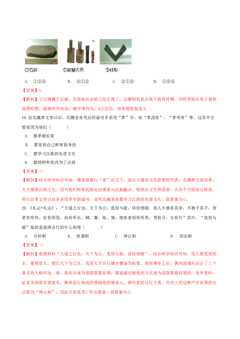 期末综合复习卷（三）（解析版）_初中全科电子版试卷练习试题_历史_历史人教版7上试卷_部编人教版历史7年级上期末试卷30份