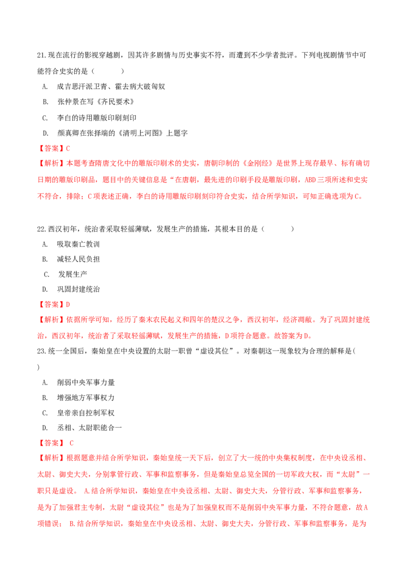 期末综合复习卷（三）（解析版）_初中全科电子版试卷练习试题_历史_历史人教版7上试卷_部编人教版历史7年级上期末试卷30份