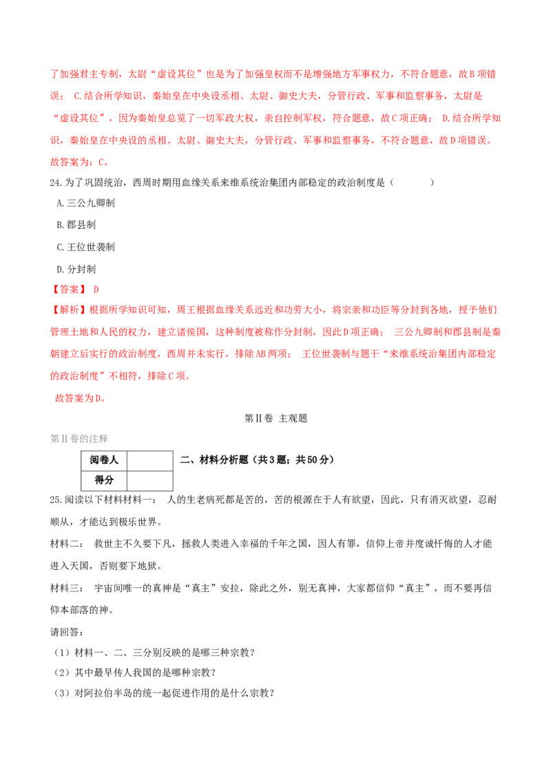 期末综合复习卷（三）（解析版）_初中全科电子版试卷练习试题_历史_历史人教版7上试卷_部编人教版历史7年级上期末试卷30份