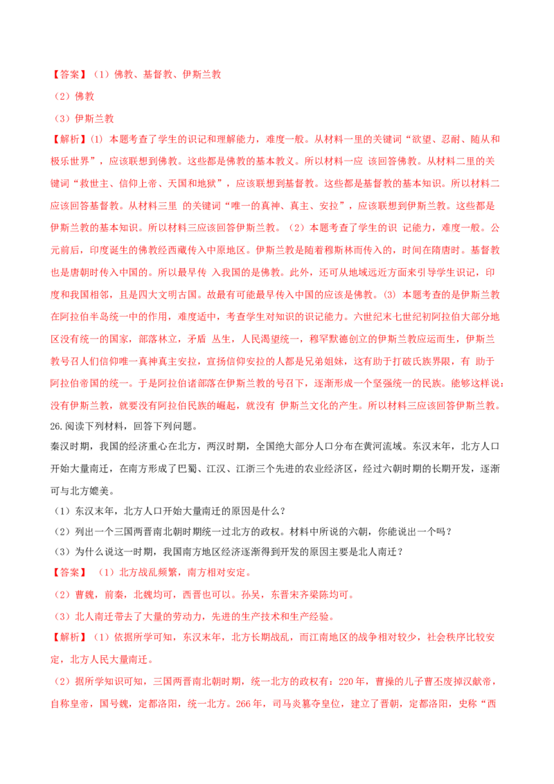 期末综合复习卷（三）（解析版）_初中全科电子版试卷练习试题_历史_历史人教版7上试卷_部编人教版历史7年级上期末试卷30份