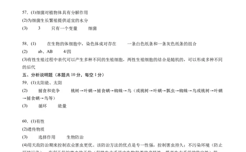 生物（无锡卷）（参考答案及评分标准）_初中全科电子版试卷练习试题_生物_2024中考模拟题生物(1)_二模_生物（无锡卷）-：2024年中考第二次模拟考试