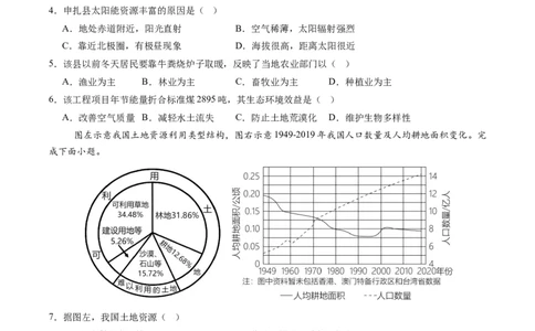 地理（重庆卷）（A4考试版）_初中全科电子版试卷练习试题_地理_2024中考模拟题地理(1)_三模（39）_地理（重庆卷）