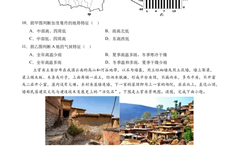 地理（重庆卷）（A4考试版）_初中全科电子版试卷练习试题_地理_2024中考模拟题地理(1)_三模（39）_地理（重庆卷）