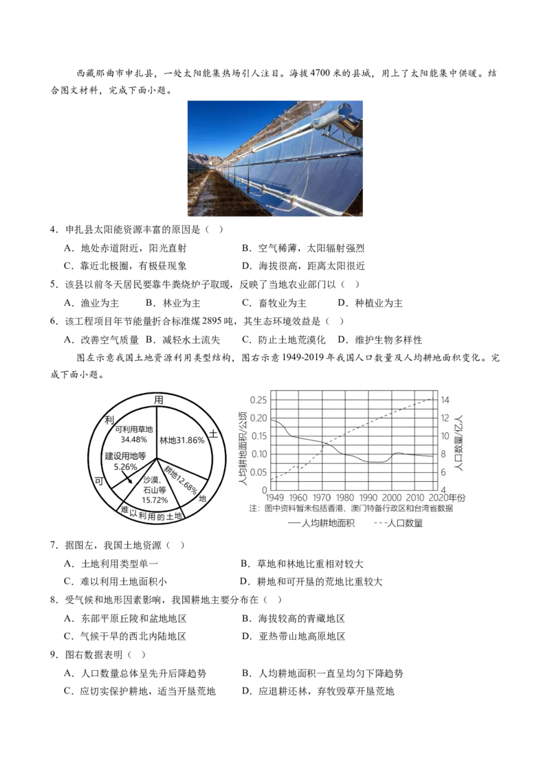 地理（重庆卷）（A4考试版）_初中全科电子版试卷练习试题_地理_2024中考模拟题地理(1)_三模（39）_地理（重庆卷）