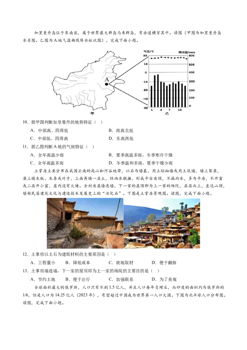 地理（重庆卷）（A4考试版）_初中全科电子版试卷练习试题_地理_2024中考模拟题地理(1)_三模（39）_地理（重庆卷）