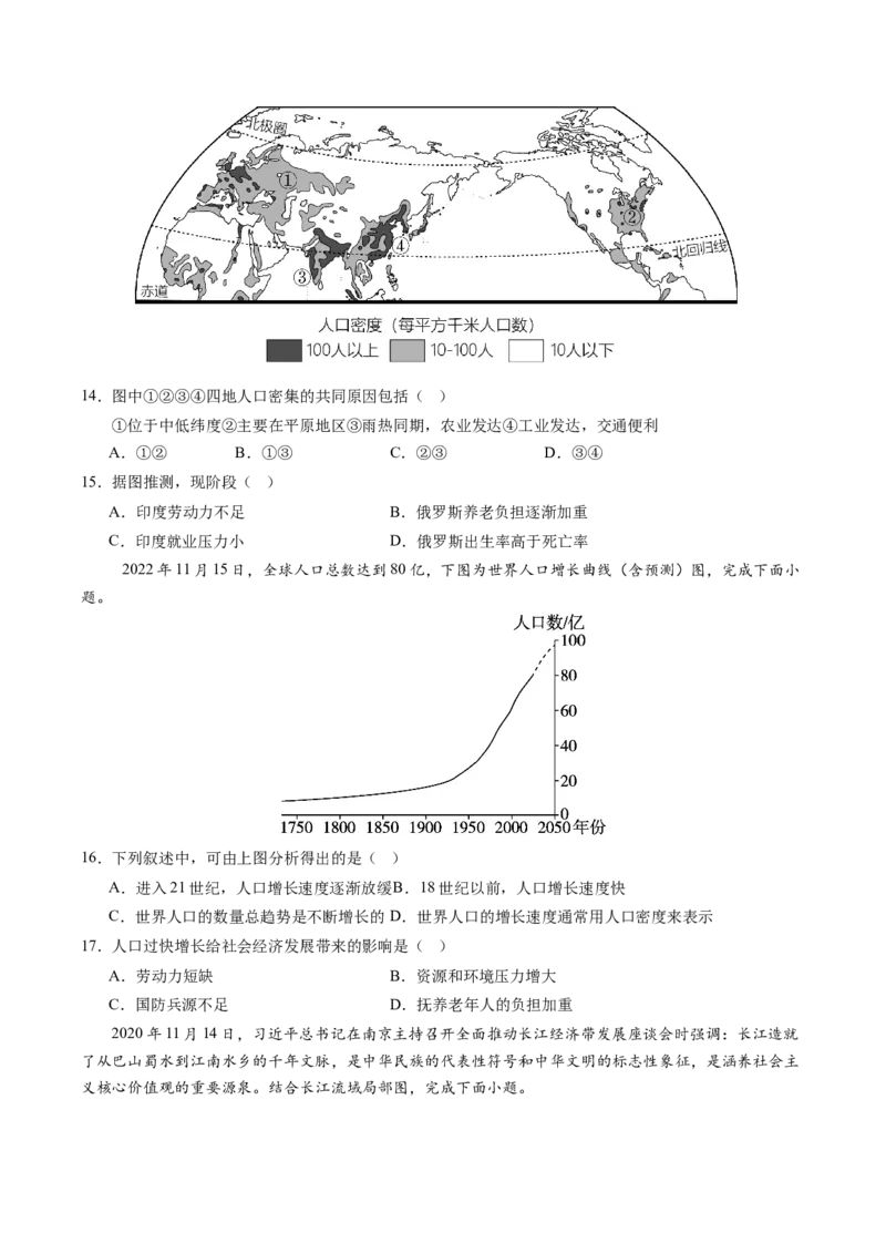 地理（重庆卷）（A4考试版）_初中全科电子版试卷练习试题_地理_2024中考模拟题地理(1)_三模（39）_地理（重庆卷）