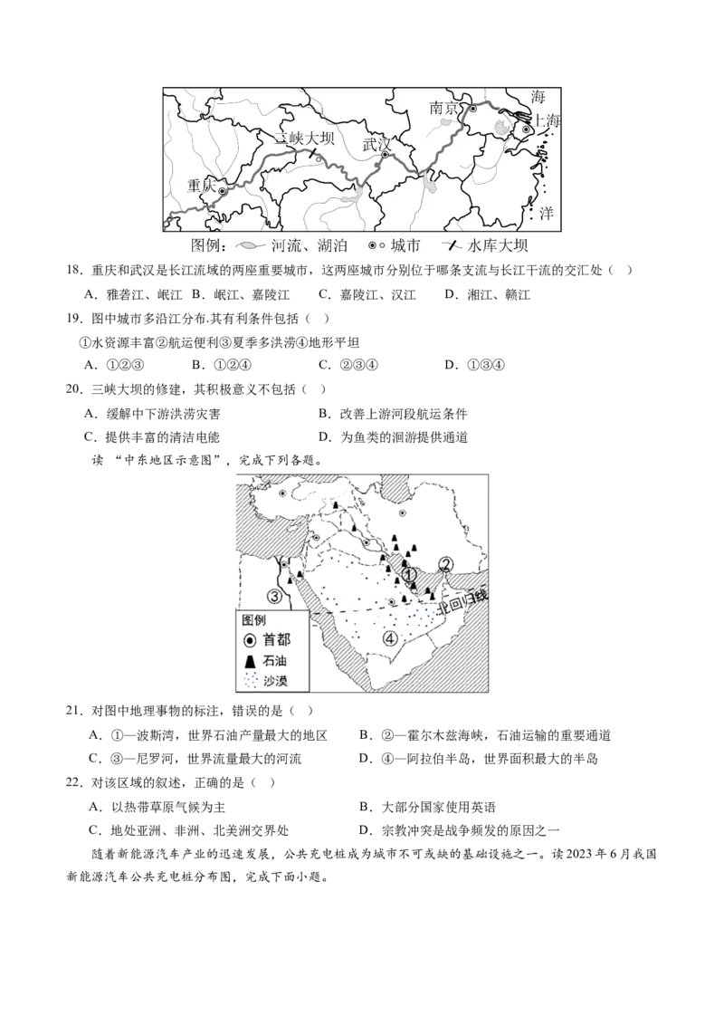 地理（重庆卷）（A4考试版）_初中全科电子版试卷练习试题_地理_2024中考模拟题地理(1)_三模（39）_地理（重庆卷）