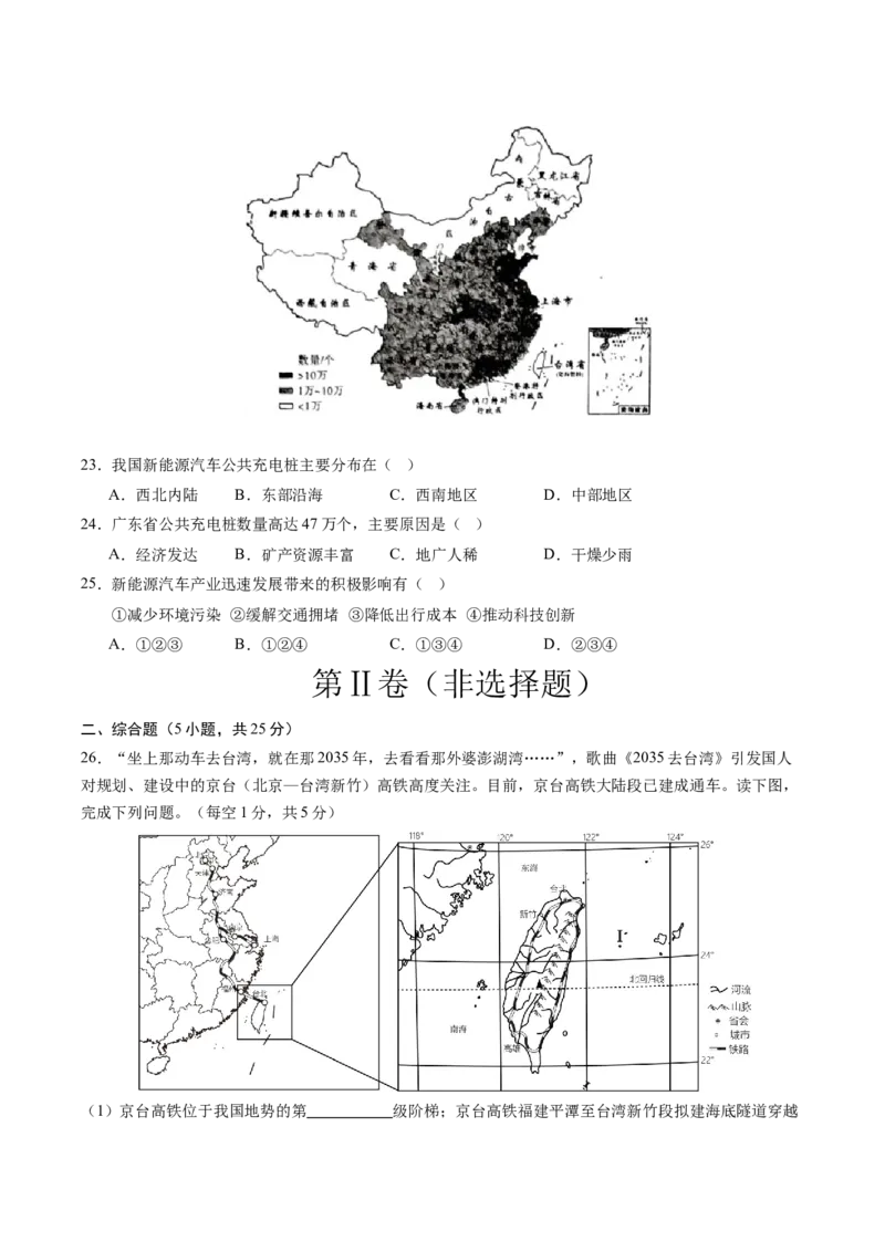 地理（重庆卷）（A4考试版）_初中全科电子版试卷练习试题_地理_2024中考模拟题地理(1)_三模（39）_地理（重庆卷）