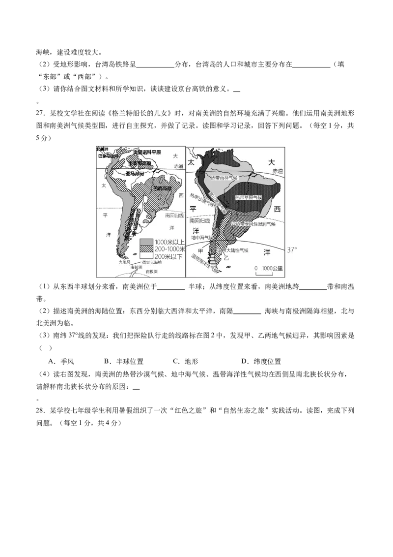 地理（重庆卷）（A4考试版）_初中全科电子版试卷练习试题_地理_2024中考模拟题地理(1)_三模（39）_地理（重庆卷）